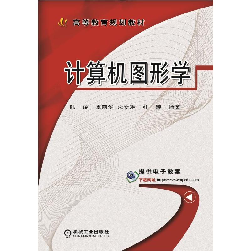 计算机图形学