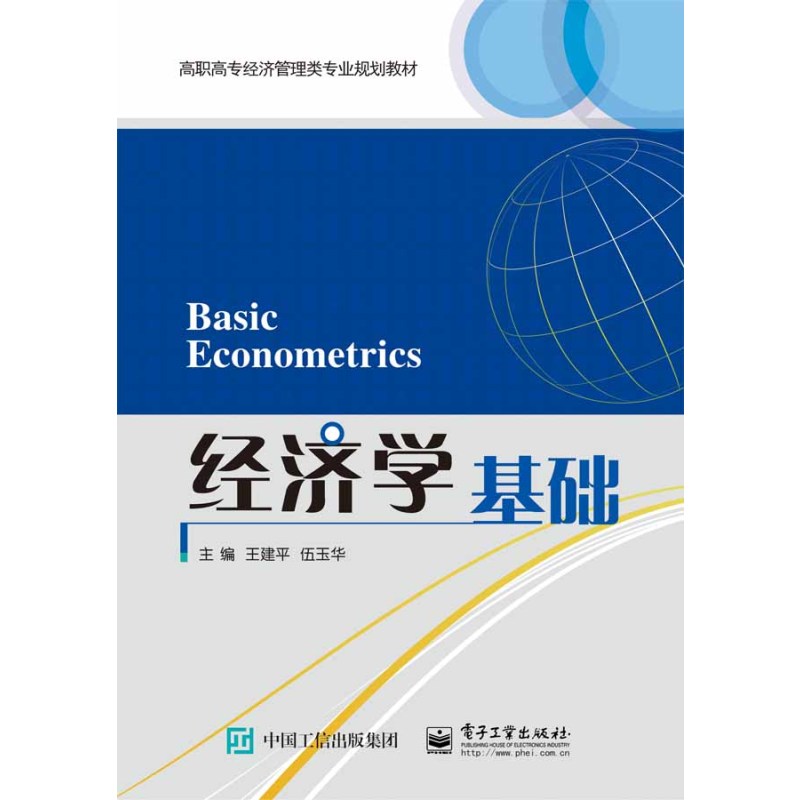 经济学基础