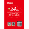 新东方 24天突破高考英语必背短语