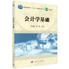 会计学基础