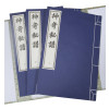 神奇秘谱(一函三册)