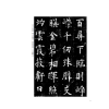 全本对照---经典碑帖临写辅导·欧阳询九成宫醴泉铭
