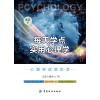每天学点实用心理学
