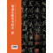 全本对照---经典碑帖临写辅导·褚遂良雁塔圣教序