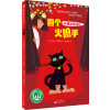 小猫温斯顿2：四个火枪手