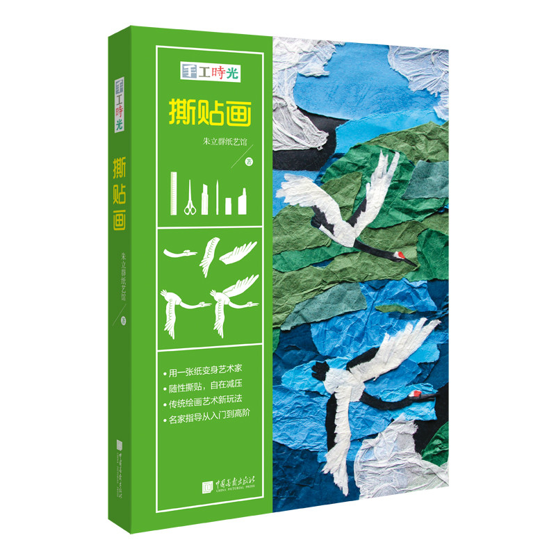手工时光：撕贴画