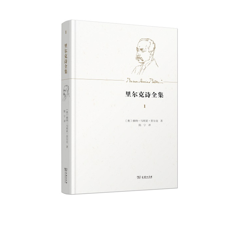 里尔克诗全集（全四卷）
