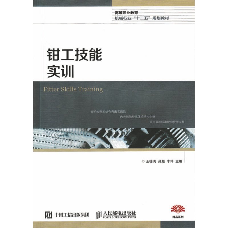 钳工技能实训