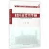 材料员实用手册