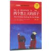 两个想上天的孩子（第二版）