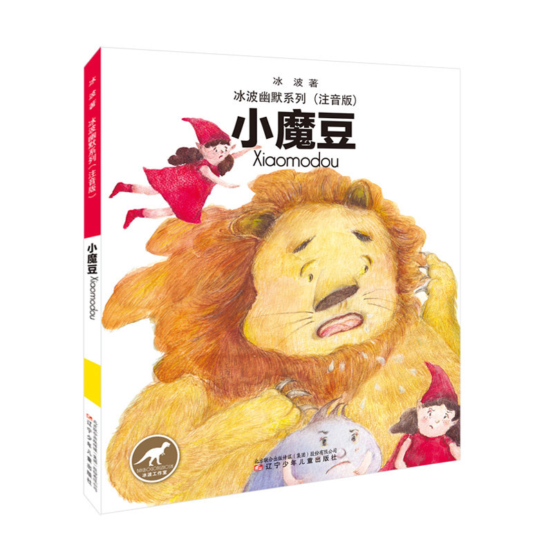 冰波幽默系列——小魔豆