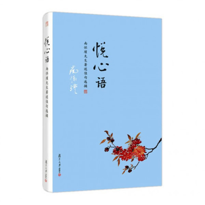 悦心语