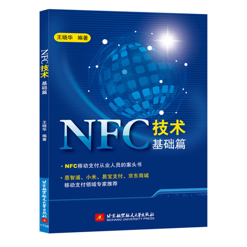 NFC技术基础篇