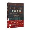 全球史纲：人类历史的谱系
