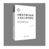 巴赫金学派马克思主义语言哲学研究