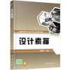设计素描