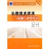 公路技术状况检测与评价技术