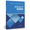 药代动力学实验教程
