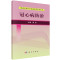 冠心病防治