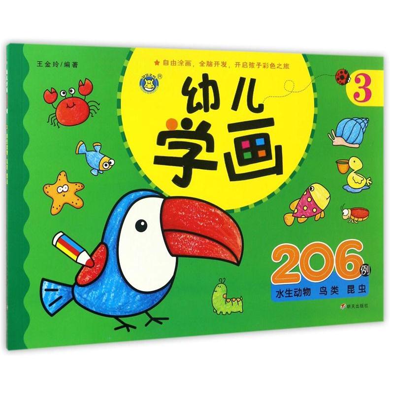 河马文化--幼儿学画3