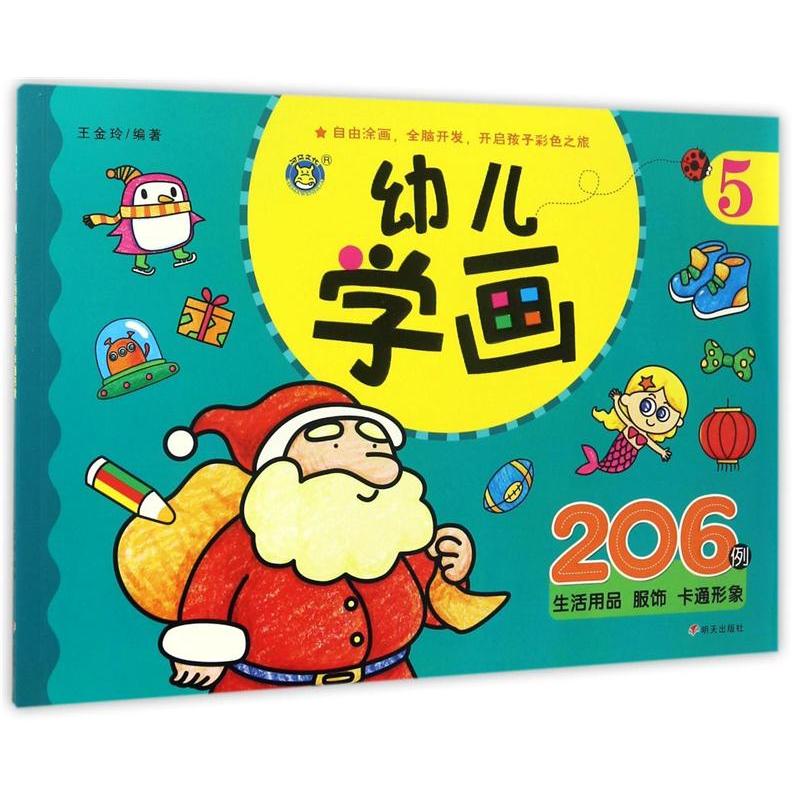 河马文化--幼儿学画5