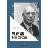 费正清中国回忆录