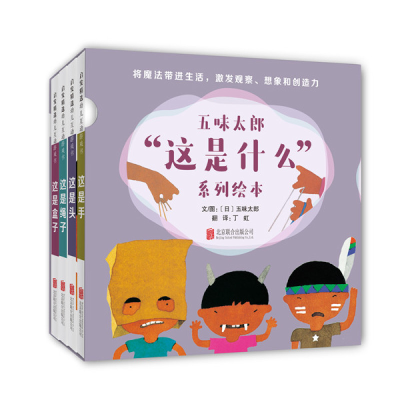 五味太郎“这是什么”系列绘本（全4册）