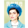 国际时尚营销推广与实践