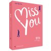 想你（Miss you)