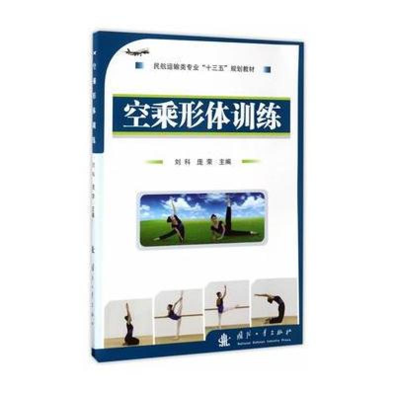 空乘形体训练