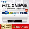 海尔（Haier）电热水器线控隐藏式60升2200W