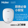 海尔(Haier)小厨宝下出水 11升 2200W速热式小型电热水器 厨房洗菜洗碗 卫生间洗漱神器