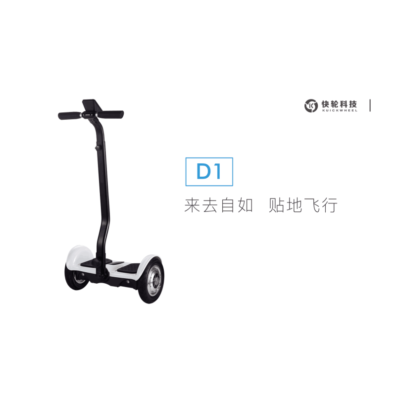快轮D1