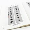 华夏万卷字帖 田英章毛笔行书入门教程:间架结构