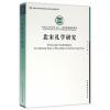 北宋礼学研究