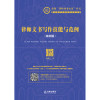 律师文书写作技能与范例（第四版）