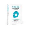 商业头脑的10大思维习惯