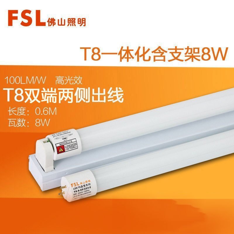 fsl 佛山照明 led灯管T8一体化日光灯管LED光管全套支架 16W 【玻璃管】T8双端单灯管0.9m/12W白光6500K