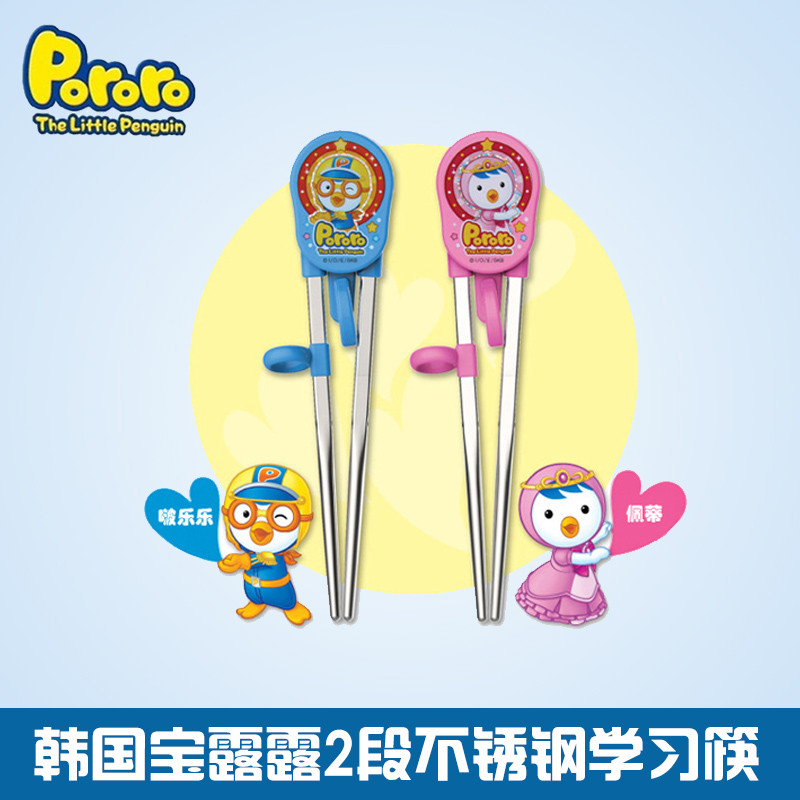 宝露露小企鹅二段不锈钢训练学习筷子、 颜色随机 【303802】