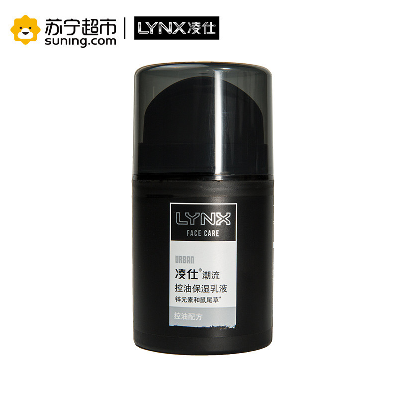 凌仕（Lynx）男士控油保湿乳液 补水保湿 水油平衡 长久净透 潮流系列50g