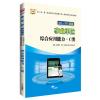 华图2016-2017省（市、县）事业单位公开招聘工作人员录用考试专用教材：综合应用能力·C类