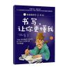 身边的科学真好玩 第二辑：书写，让你更懂我