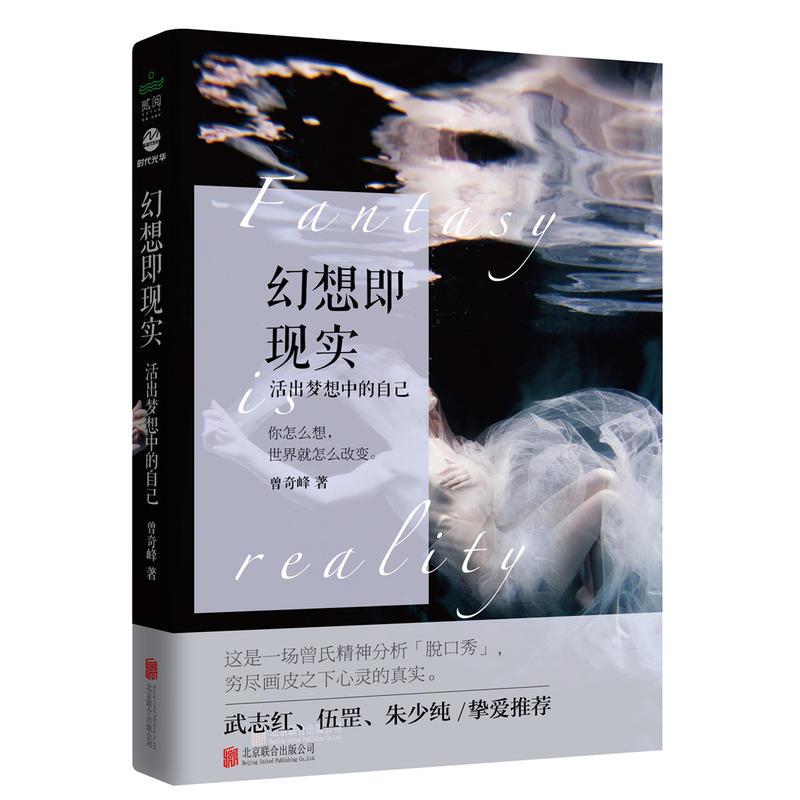 幻想即现实