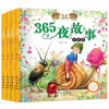 365夜睡前好故事4册 注音版宝宝5分钟睡前故事书儿童读物书籍 幼儿童宝宝0-3-5-6岁ZC