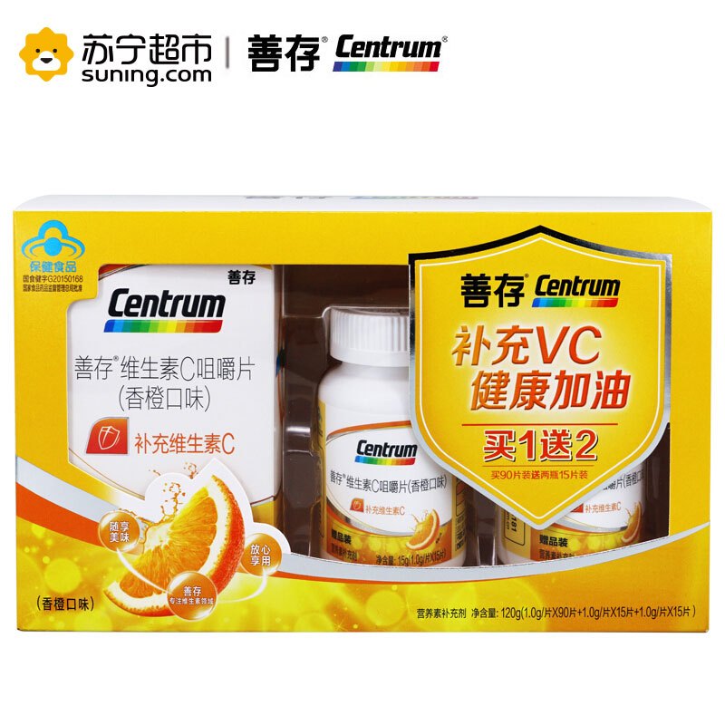 惠氏善存(CENTRUM) 维生素C咀嚼片（香橙口味） 90片 送30片