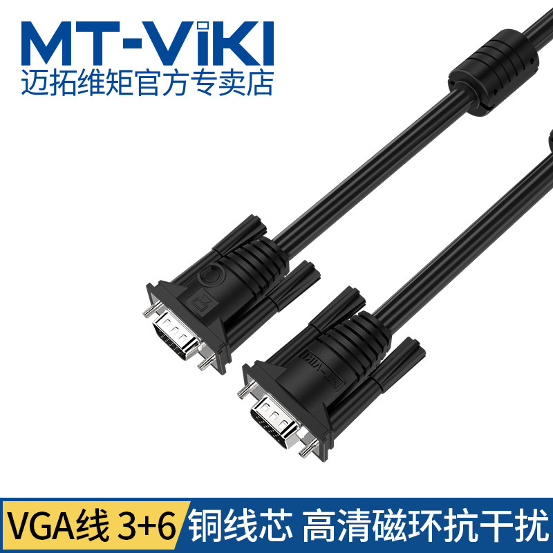 迈拓维矩 vga线3+6 VGA电脑接电视显示器投影仪视频线 10米