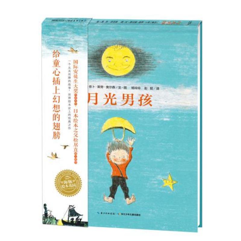 平装 月光男孩