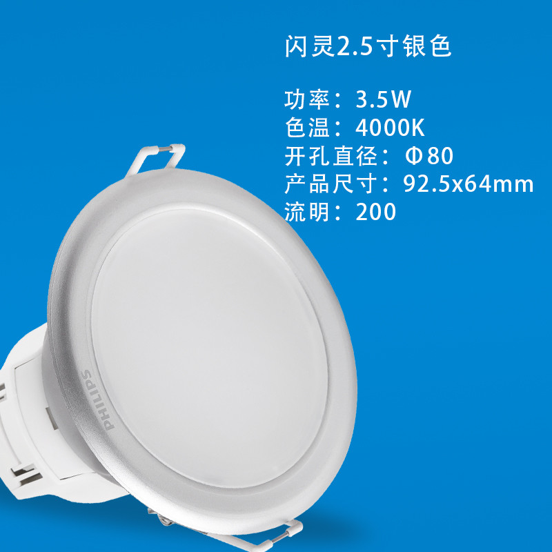 飞利浦(PHILIPS) LED筒灯 闪灵3.5W 银色自然光开孔8CM