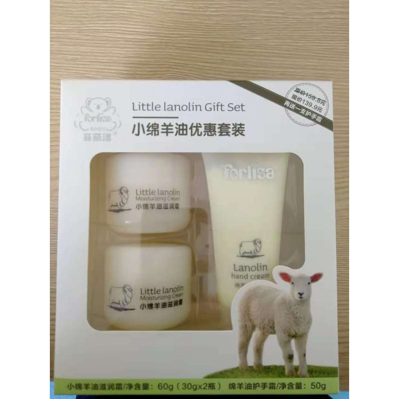 菲丽洁小绵羊油优惠套装