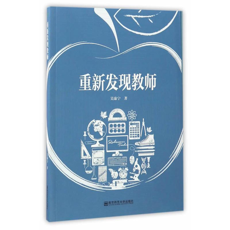 重新发现教师